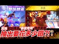 實抽聖誕轉蛋&quot;寒霜青熾&quot;傳奇套裝要花多少鑽?! Free Fire 我要活下去【我不喝拿鐵 遊戲實況】