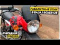 Габаритные огни в мотоцикл - доработка Bajaj Boxer 125