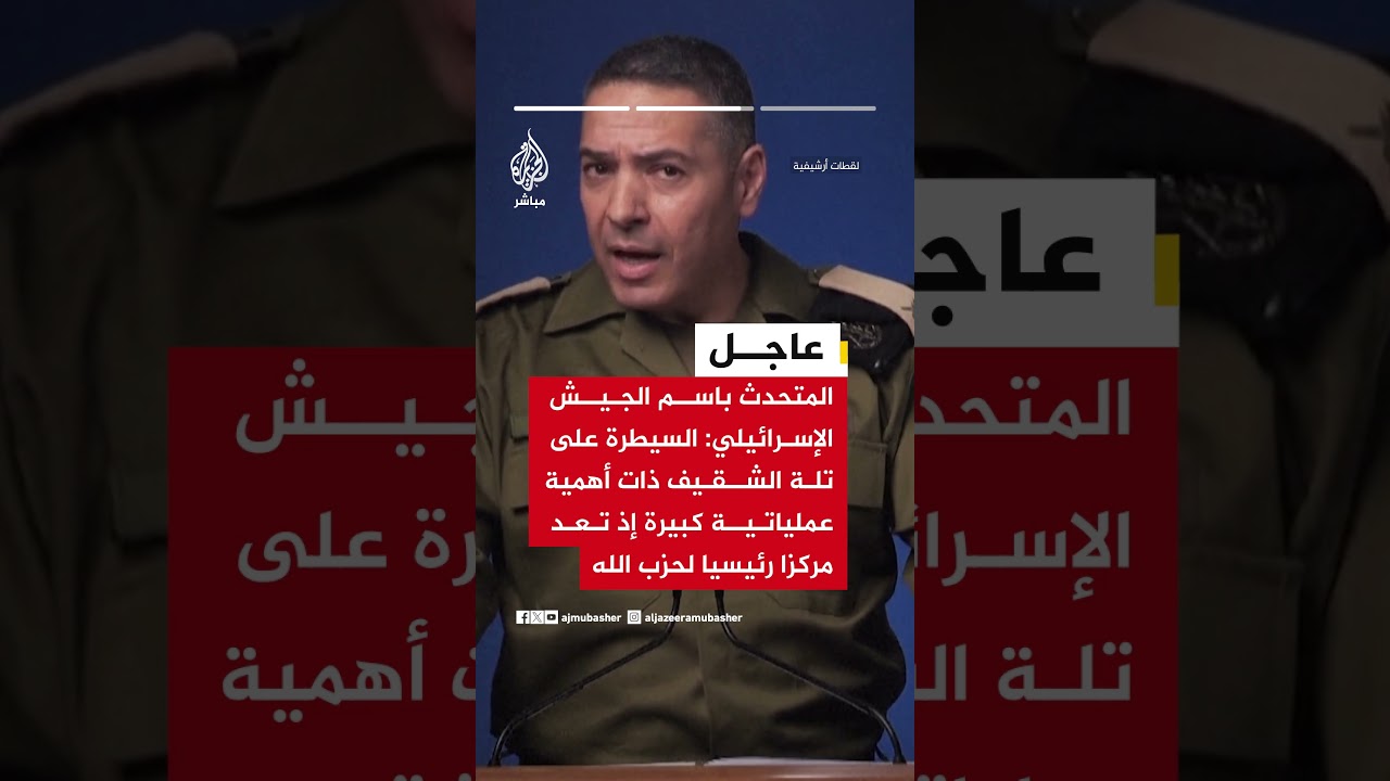 المتحدث باسم الجيش الإسرائيلي: سنواصل الهجوم في لبنان ونعد الشقيف مركزا رئيسيا لحزب الله