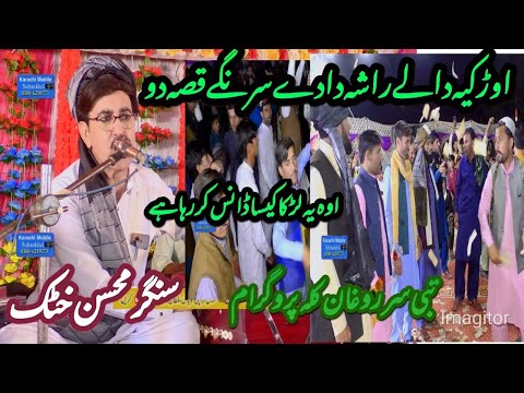 Orhkia Daly Rosha Da Dy Sarangy Qesa Do New TikTok Song Moshin Khattak Karachi Mobile Sultan Khel