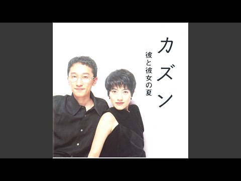 Kizu Tsuita Tsubasa De