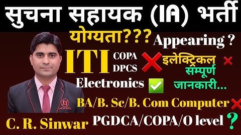 सुचना सहायक Informatics Assistant IA Qualification|योग्यता|suchna sahayak bharti 2023|C.R. Sinwar