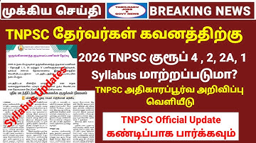 2026 TNPSC Group 4 & group 2 syllabus new updates | New school book syllabus | tnpsc group 4 2026
