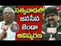 Addepalli & Marisetti Inaugurate Janasena Flag in Satyawada :
