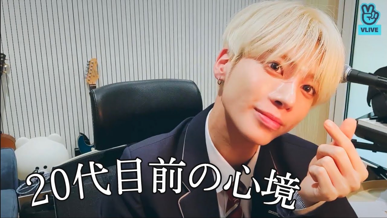TXT 日本語字幕】テヒョンが20代を目前にして今の心境を語る🐿 - YouTube