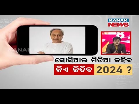 News Point: Social Media To Determine Winner Of General Election 2024 | How True?