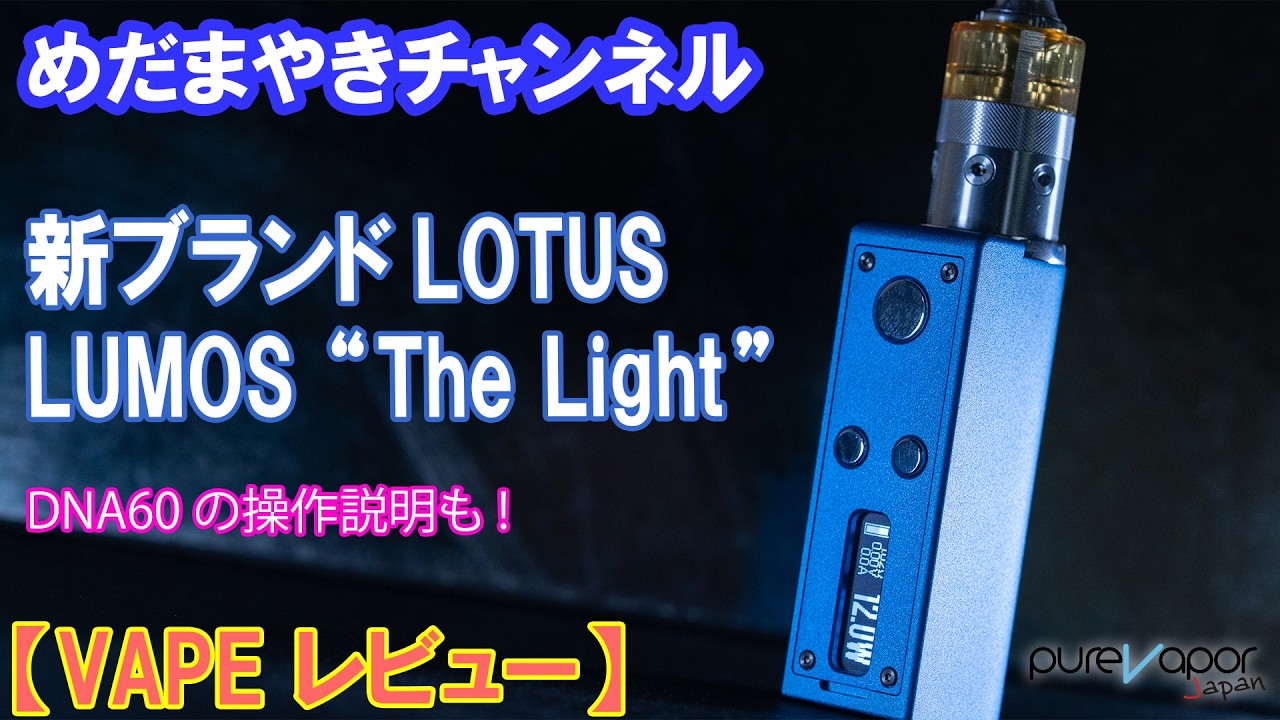 VAPE Review] LUMOS “The Light” DNA60 Technical MOD from New Brand 