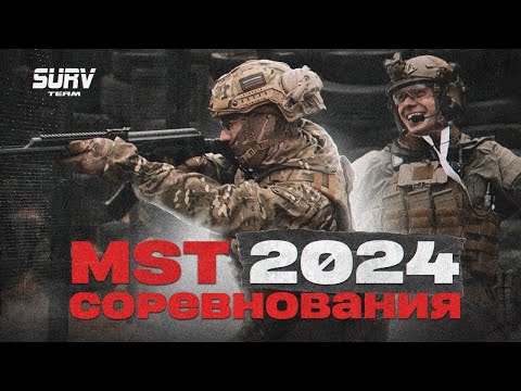 MST 2024. Соревнования, страйкбол, стрельба по картону