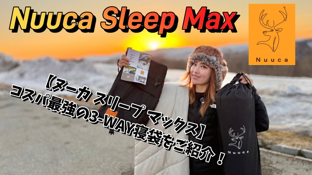 Nuuca Sleep Max] Introducing the best value 3-way sleeping bag