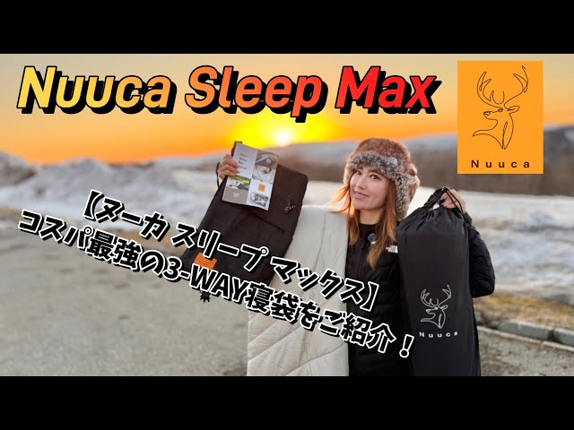 Nuuca Sleep Max] Introducing the best value 3-way sleeping bag