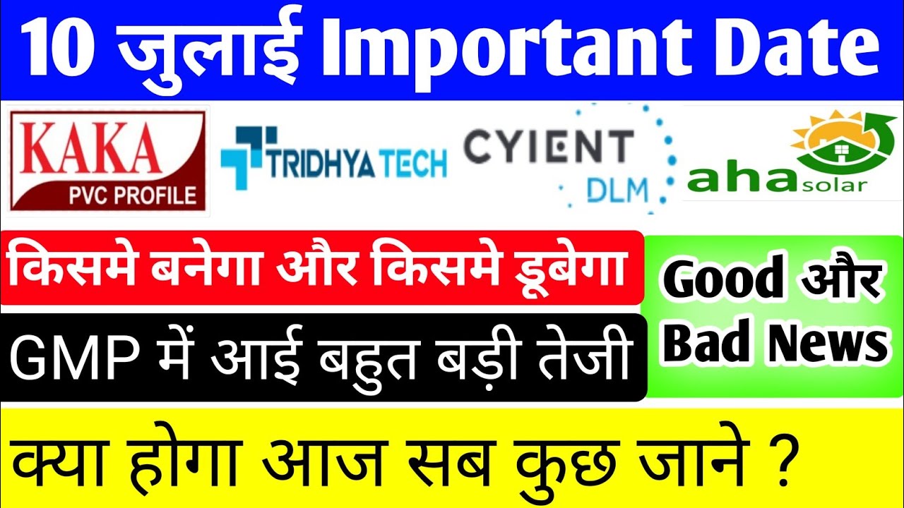 🔴 Cyient Dlm IPO 🔴 Tridhya Tech IPO 🔴 Kaka Industries IPO 🔴 Ahasolar IPO 🔴 Synoptics IPO 🔴 GMP
