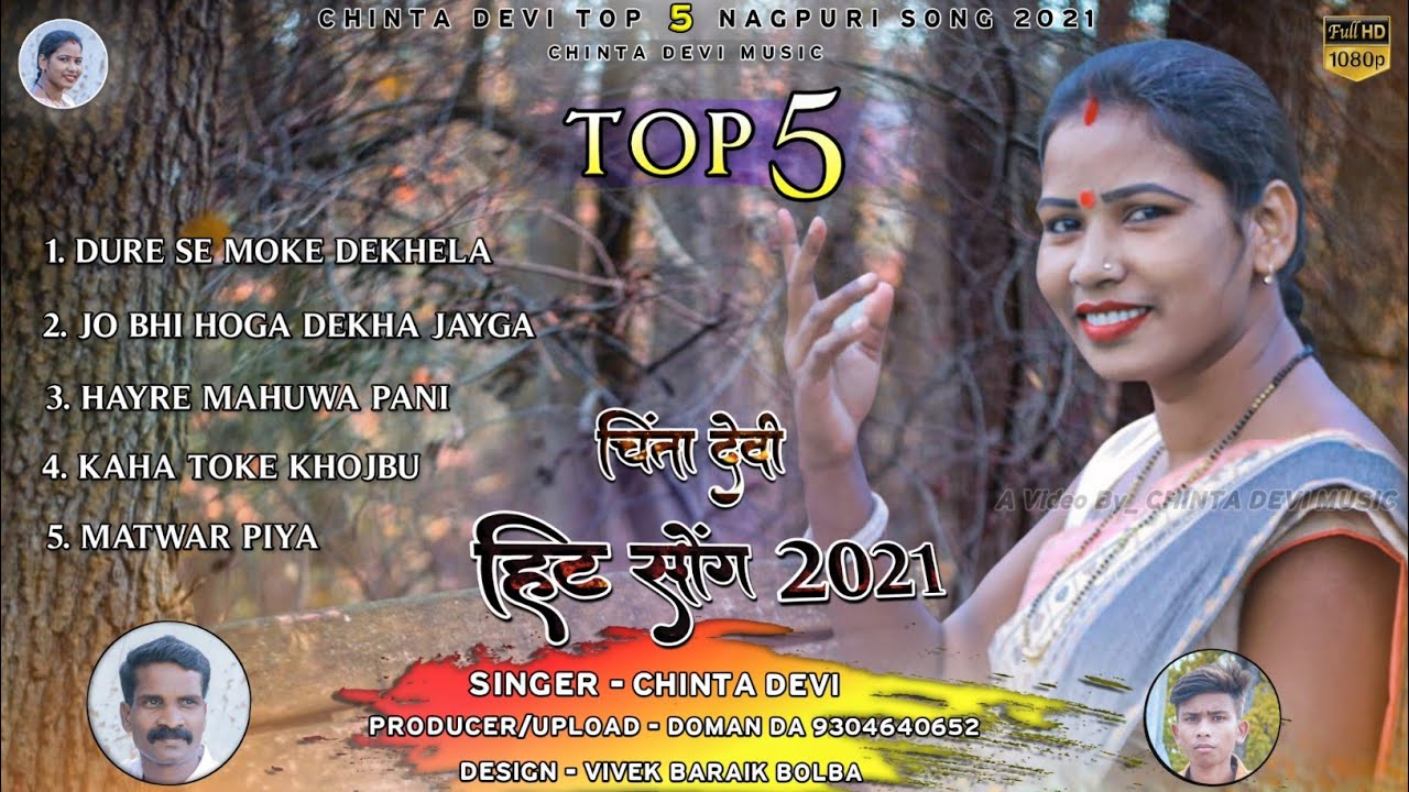 Singer   Chinta Devi  Top 5 Theth Nagpuri Song 2021  chintadevimusic2393