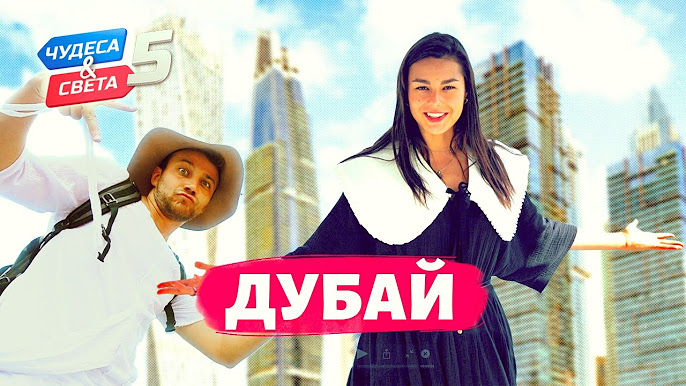 Орёл И Решка. Чудеса Света (22 Сезон) (Russian, English Subtitles.