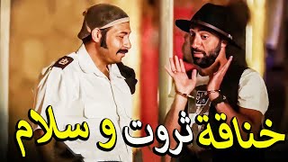 اجمد حلقه في نيللي وشريهان 🤩محمد ثروت عامل فيها ظابط ومحمد سلام نزل عليه ضرب😂 بطريقه كوميديا ومضحكه😅