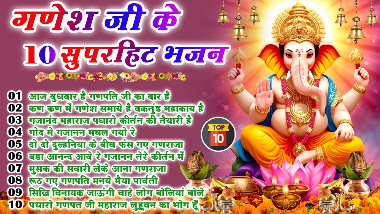 2026 नॉनस्टॉप गणेश जी भजन~New Ganpati ji Bhajan 2026 ~Ganesh Bhajan~New Bhajan 2026~ChalisaTop 10