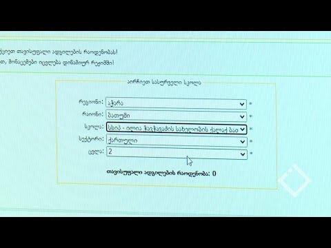ბათუმის საჯარო სკოლებში რეგისტრაციის დაწყებიდან რამდენიმე წუთში ადგილების დიდი ნაწილი შეივსო