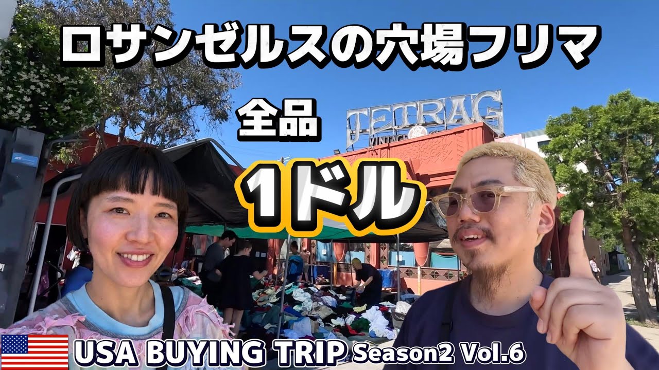 フリーメイソン　アメリカ雑貨　現地物　希少　年代物　入手困難 US Buying Trip] Everything for $1! Sourcing at a hidden-gem flea