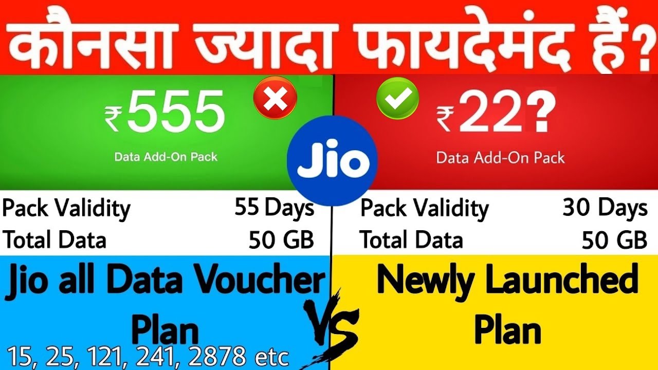 Jio Launched New Data Voucher Plan 2022। Comparison