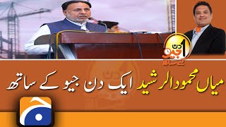 Aik Din Geo Ke Sath | Mian Mehmood ur Rasheed (PTI LEADER)