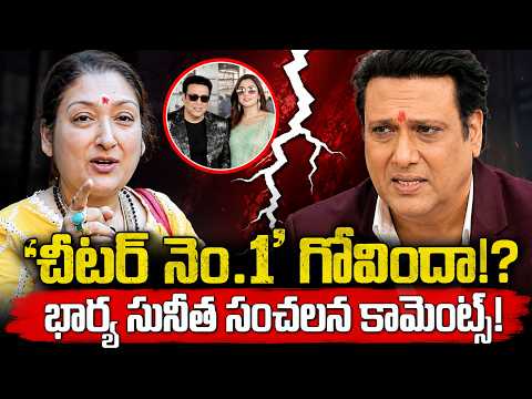 Govinda Wife Sunita Ahuja SHOCKING Comments on Govinda | Zee Telugu Film News - ZEE24TELUGUNEWS