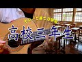 「高校三年生/舟木一夫」ギターカラオケ