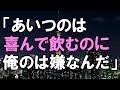【修羅場】浮気がバレた私は、夫の処理道具になりました... 夫「はぁ?こっちにも欲しい?お前なんてこれで十分なんだよ!早く飲めよw」