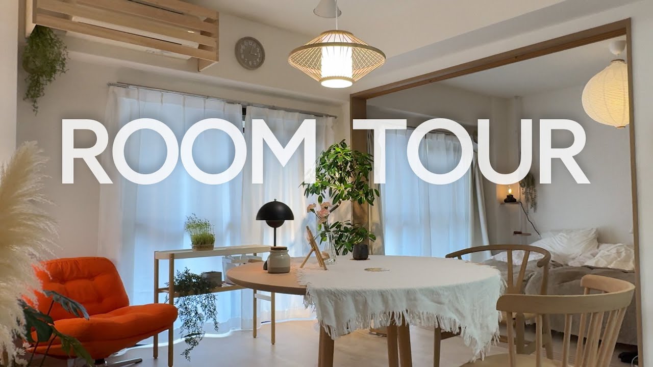 ルームツアー | 初公開！30代2人暮らし | 築32年の賃貸でもおしゃれに暮らしたい