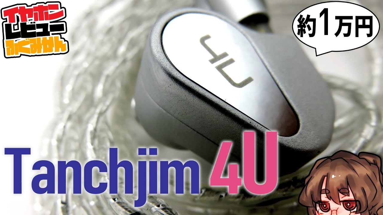 Approximately 10,000 yen] Tanchijim 4U hits with four-stage