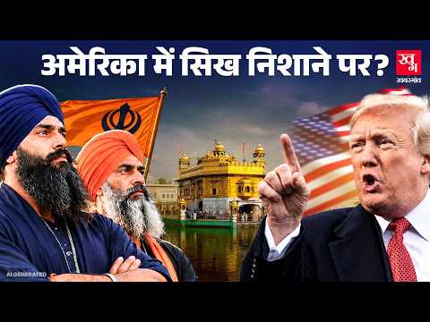 Donald Trump को 'सिंह' बर्दाश्त नहीं? 'हमारी सड़क से हट जाओ' DHS social media campaign