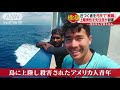 北センチネル島で米国人27歳男性がインドの先住民に弓矢で殺害される