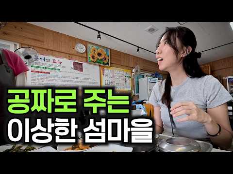 I've never seen an island like this in Korea!
