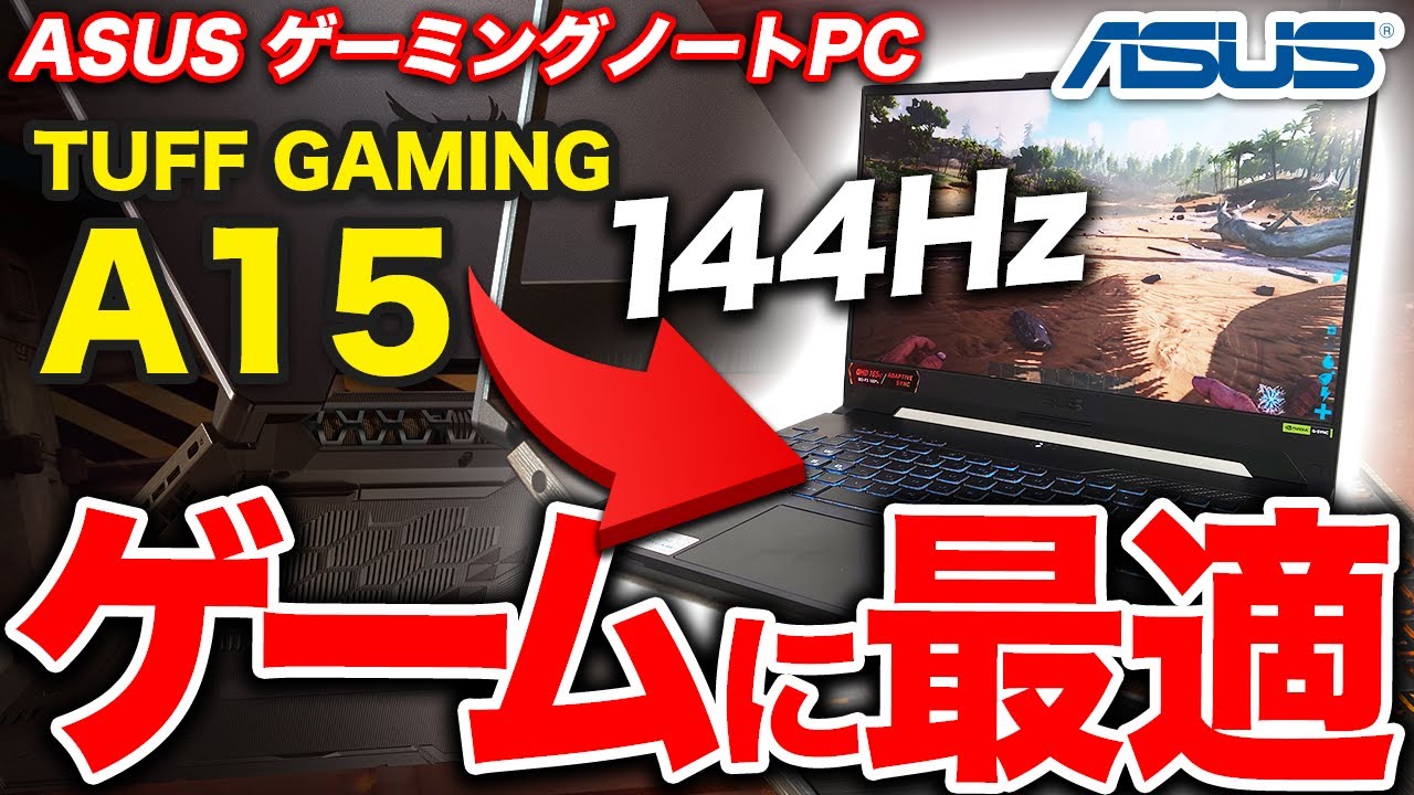 ASUS TUF Gaming A15 FA507XV】Ryzen 9にRTX4060搭載で高性能な