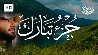 Download lagu Juz Tabarak (Full Written) - Talha Alvi | جزء تبارك (كامل مكتوبة) - طلحة علوي