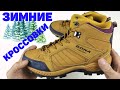 Зимние кроссовки BONA с aliexpress обзор. Получил кроссовки с косяком.