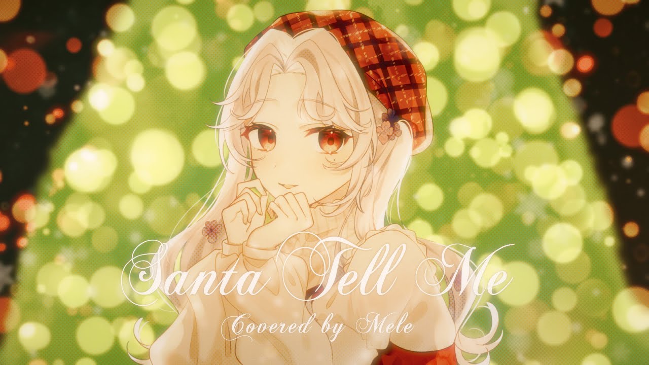 Santa Tell Me / Ariana Grande【Covered by 愛蕾】