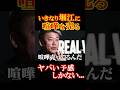 明らかな挑発行為がヤバすぎた！#リアルバリュー #ホリエモン #堀江貴文#shorts