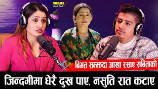 बिगत सम्झदा रोकिएन सबिताको आशु, पैसाको अभाबमा यस्तोसम्म भोगे,Sabita Khadka Podcast with Suresh,EP-12
