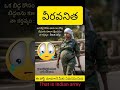 ఒక బిడ్డ కోసం కాదు140కోట్ల బిడ్డలను కూడా రక్షించడం నా కర్తవ్యం రేణుక (ఆర్మీ)#army #trending #shorts