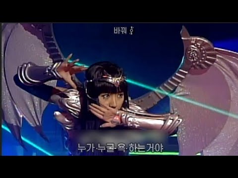 바꿔(Video+Audio Mix)-이정현