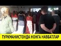 ТУРКМАНИСТОНДАГИ НОНГА ВА ОЗИК ОВКАТГА НАВБАТЛАР