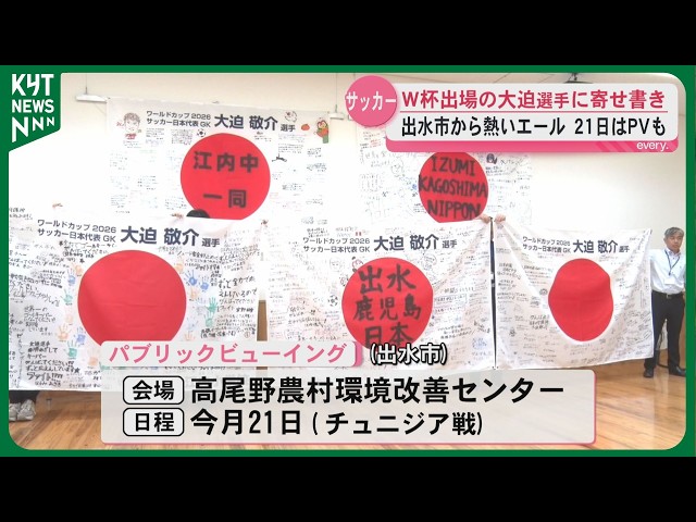 Messages of support written on the Japanese flag to cheer on Japan