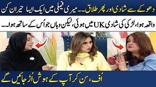 Dhoky Say Shadi Aur Phir Talaq!😱 | Real Fraud Story | Saima Hashim | Shazia Rehman | Madeha Naqvi