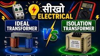 Ideal Transformer and Isolation Transformer | ideal transformer in hindi