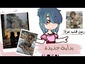 بداية جديدة، من قلب غزة 🇵🇸🤍. 