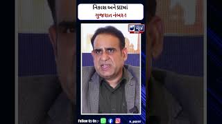 Gujarat Export Growth | Gujarat Ranks First Nationwide in SEZ and Export Growth - India News Gujarat