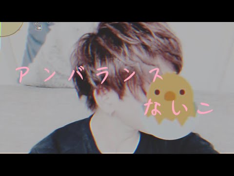【いれいす🎲】【⚠️清楚注意⚠️】【※イヤホン必須】アンバランス/ないこ
