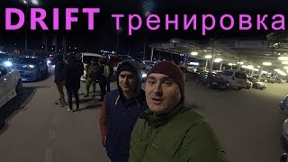 ДРИФТ тренировка . Ростов-на-Дону 29,03,2019