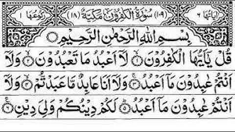 Surah Al Kafirun | By Shaik Abdul Rahman Al Sudais  سورة الكافرون