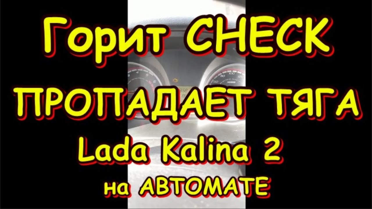 Р0101 ошибка калина