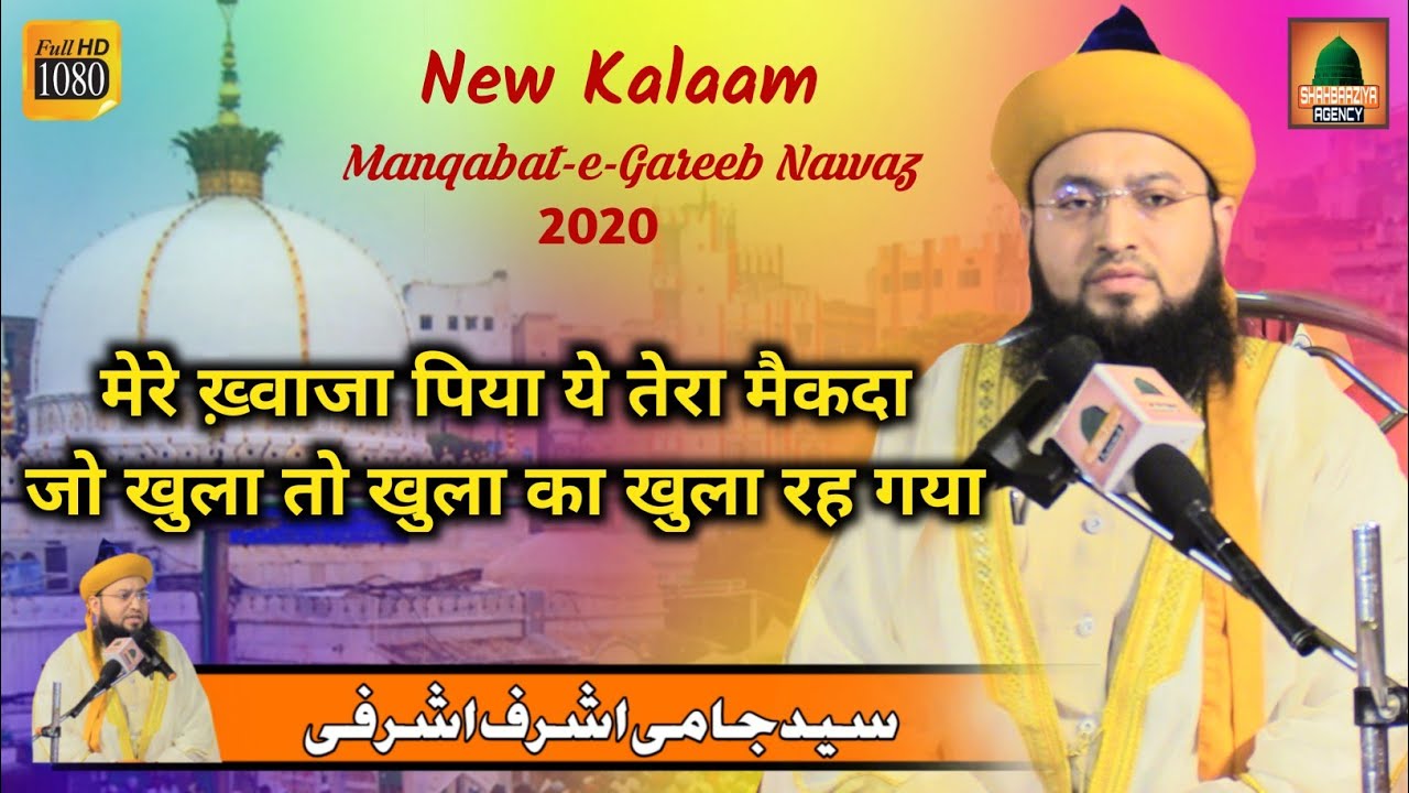 Syed Jami Ashraf Manqabat Garib Nawaz 2020 मेरे ख्वाजा पिया ये New Manqabat Khwaja Garib Nawaz 2021